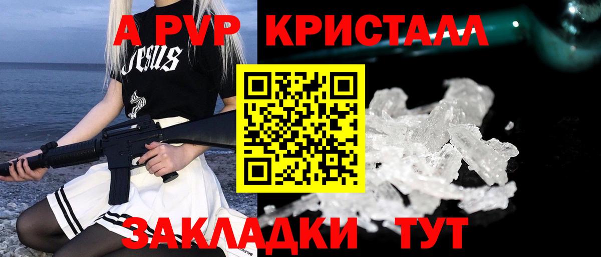 Alpha PVP Crystall  А ПВП Crystall  A-PVP СК КРИС  Alfa_PVP  Вход с VPN  Алексин 