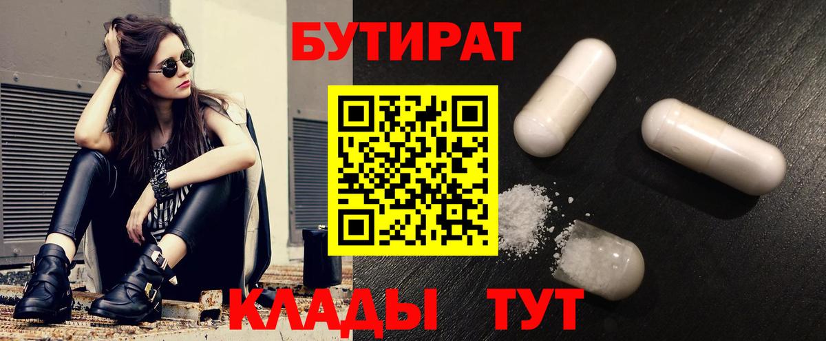 БУТИРАТ  Бутират оксана  Вход с VPN  Алексин 