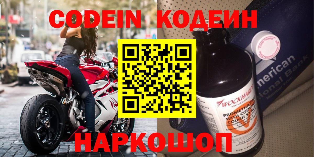 Codein Purple Drank Алексин