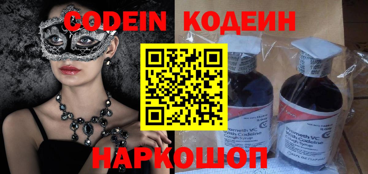 Кодеиновый сироп Lean Purple Drank  Вход с VPN  Алексин  Codein напиток Lean (лин) 