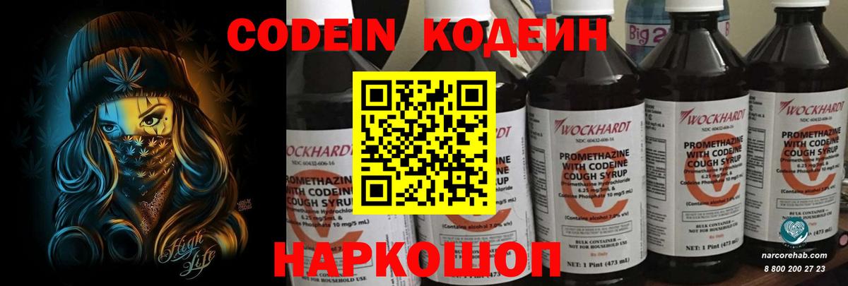 Кодеин Purple Drank  Кодеин напиток Lean (лин)  Алексин 