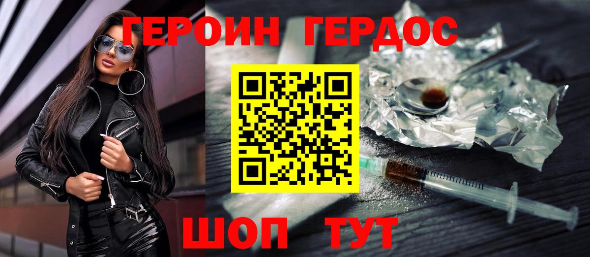 Героин  Героин Heroin  Вход с VPN  Алексин 